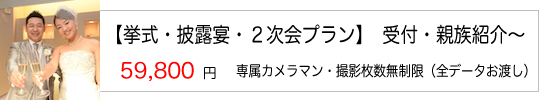 スナップ挙式披露宴２次会プラン.jpg