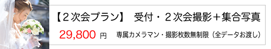 スナップ２次会プラン.jpg
